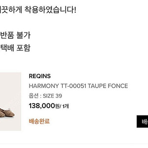 Reqins 흐꺙 하모니 토프 Taupe Fonce 39