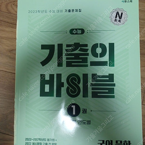 고등 국어 기출의 바이블 총4권 일괄