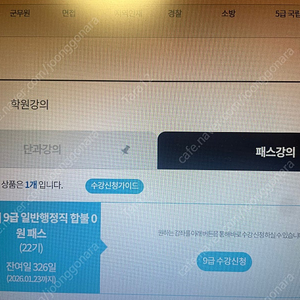 해커스 공무원 인강