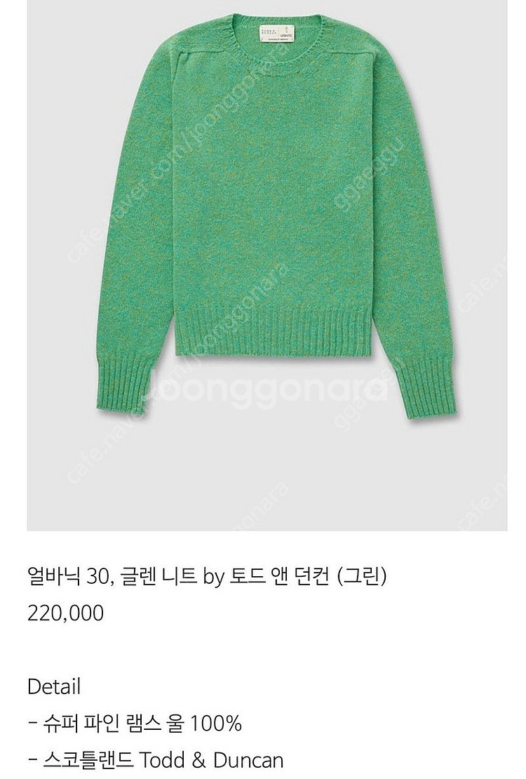 얼바닉30 글렌 니트 by 토드 앤 던컨 (그린)--1