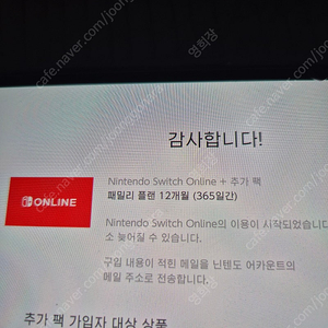 닌텐도 온라인 패밀리 추가팩 포함 멤버 모집합니다.