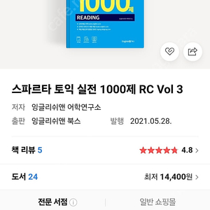 [새상품] 스파르타토익 vol3 실전 1000제 리딩