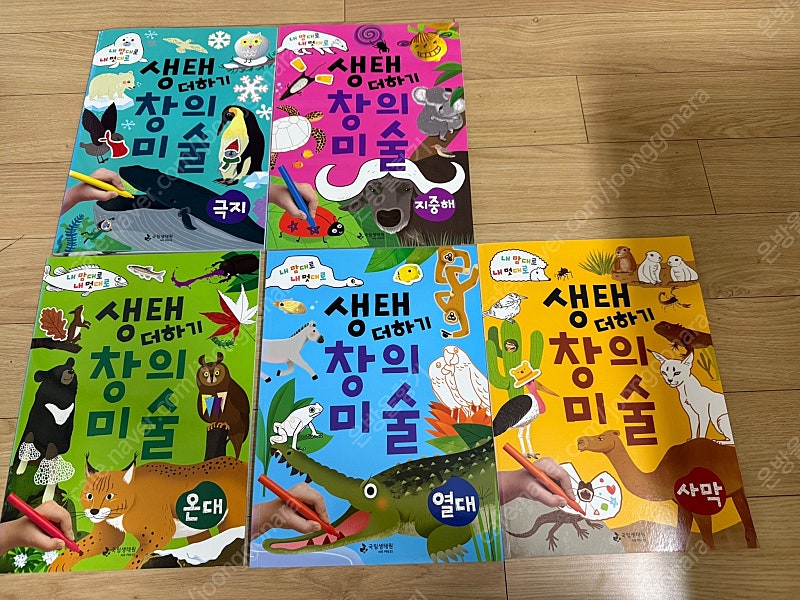 생태더하기 창의미술 5권