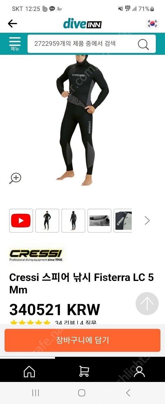 크레씨 피스테라 5미리 미개봉 판매 프리다이빙 스킨해루...--0