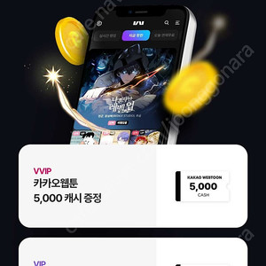 카카오웹툰 8000캐시