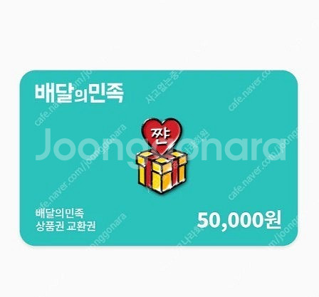 배달의민족 5만원권 판매합니다 1분 칼답장!--0