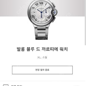 정품 까르띠에 발롱블루 44mm 크로노 판매합니다 롤렉스 오메가 iwc 브라이틀링