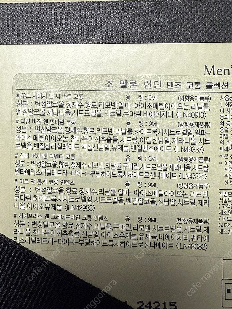 조말론 디스커버리 맨즈 코롱 컬렉선 9ml 5개--4