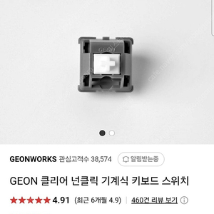 GEON 클리어 넌클릭 키보드 스위치 90개