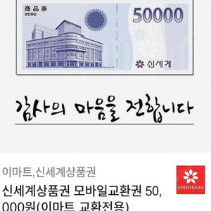 신세계상품권 모바일교환권 15만원 (이마트 교환 전용)