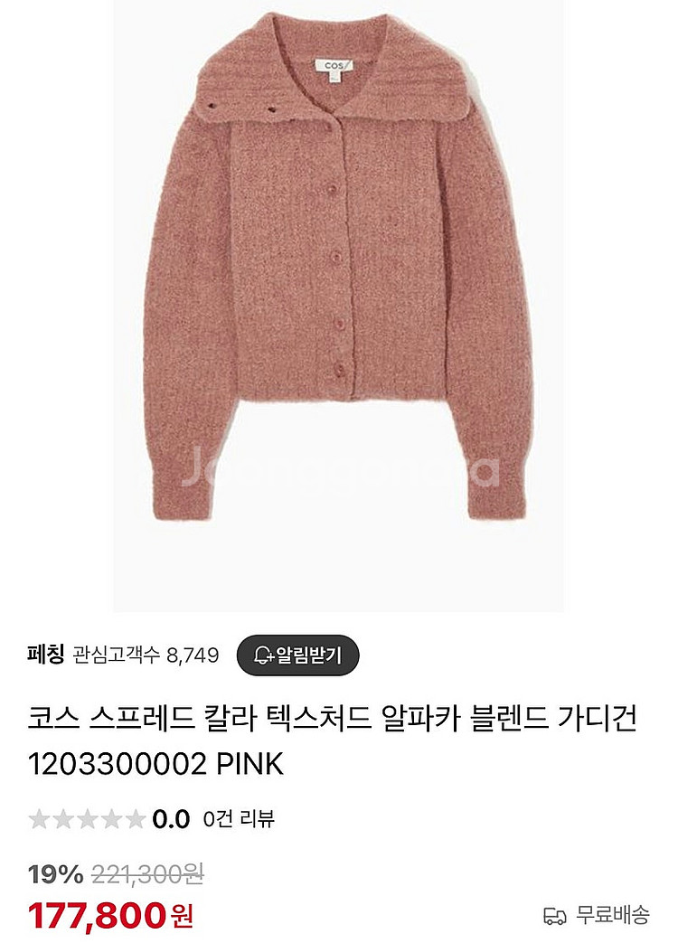 cos 스프레드 칼라 알파카 가디건 니트 핑크--0