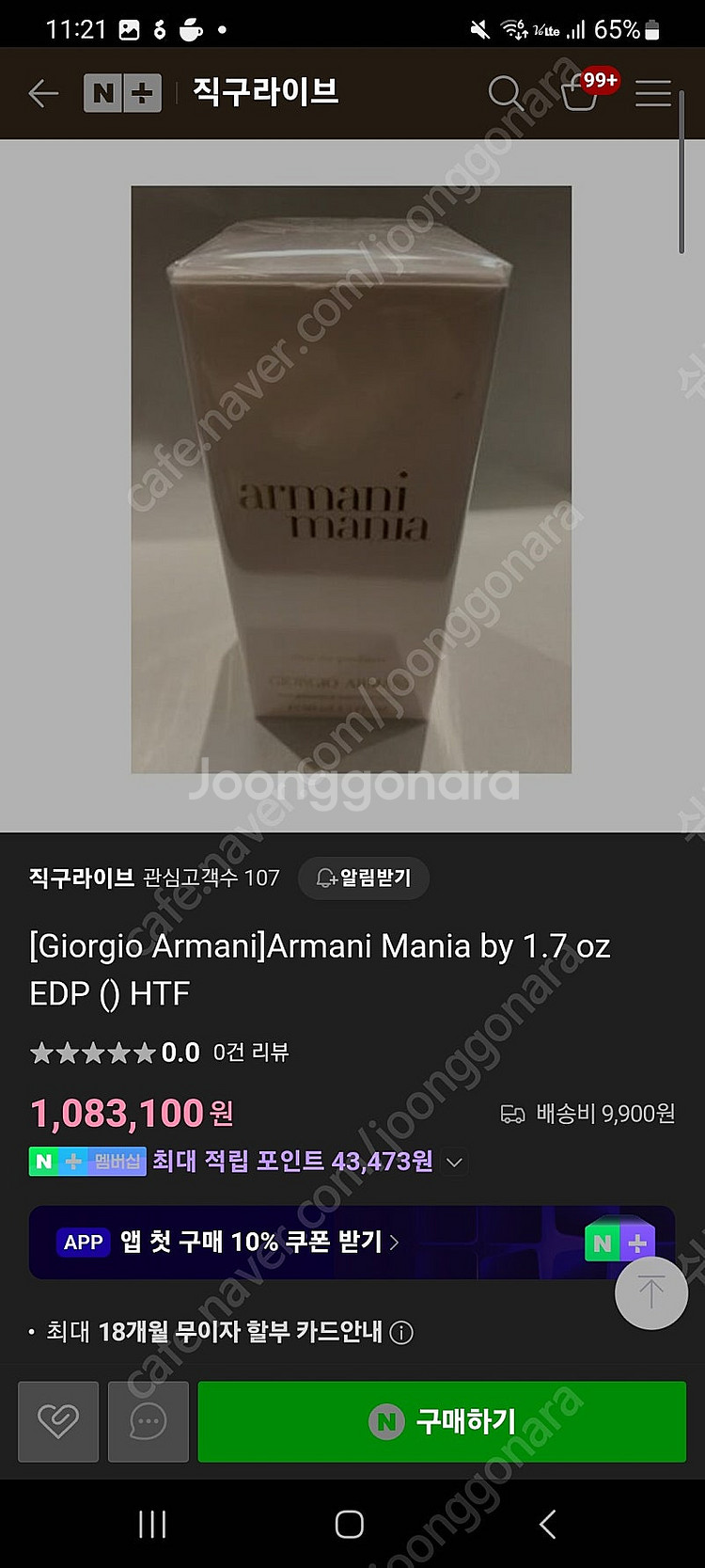 조르지오 아르마니 매니아(마니아) 팜므 향수 50ml--6