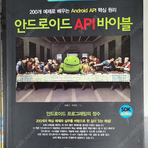 안드로이드 api 바이블