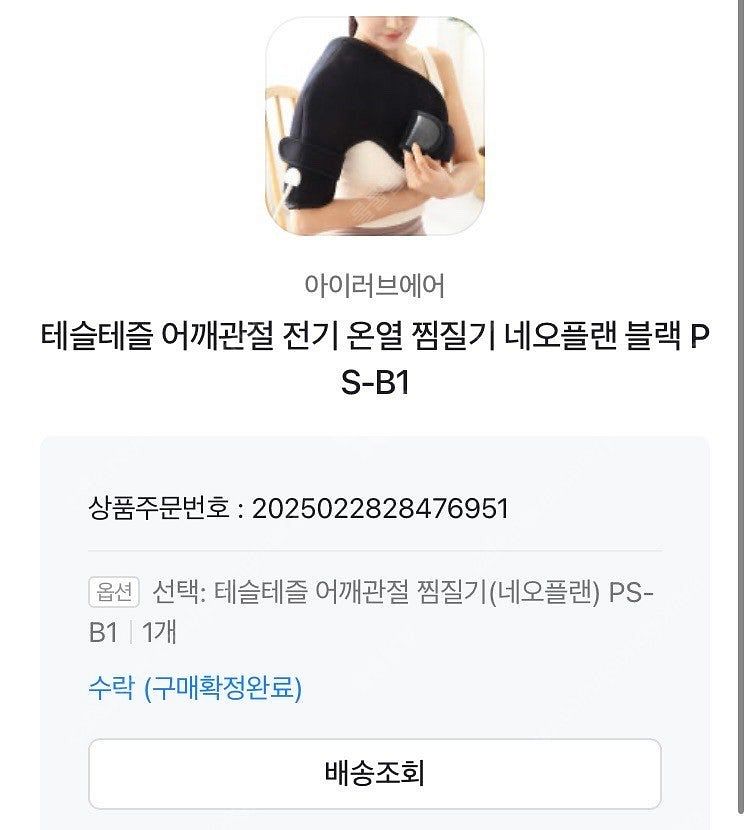 테슬테즐 어깨 온열찜질기--0
