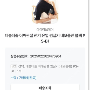 테슬테즐 어깨 온열찜질기