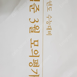 (새책) 2026 김범준 수학 3월 학평 모의고사 대성마이맥