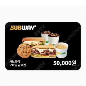 서브웨이 5만원