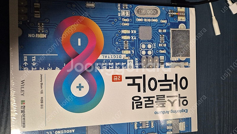 익스플로링 아두이노 2판 새책 택포--0