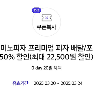 도미노피자 프리미엄 피자 배달/포장 50% 할인(최대 22,500원 할인)