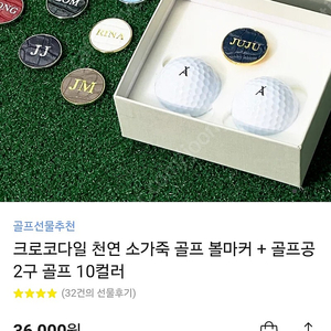 카카오톡 선물하기 크로코다일 천연 소가죽 골프 볼마커 + 골프공 2구 골프 (골드/블랙) 미개봉 새상품