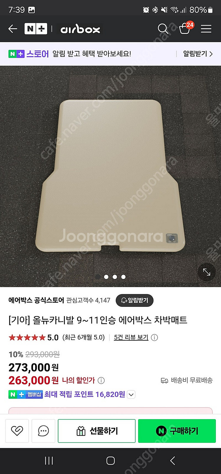 올뉴카니발 평탄화 에어매트--1