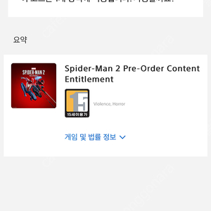 ps5 스파이더맨2 초회 특전 코드