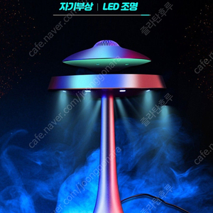 UFO 공중 자가부양 블루투스 led 스피커