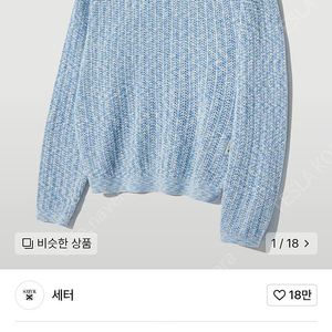 세터 이비자 내추럴 메시드 니트 씨 블루 새상품 M size