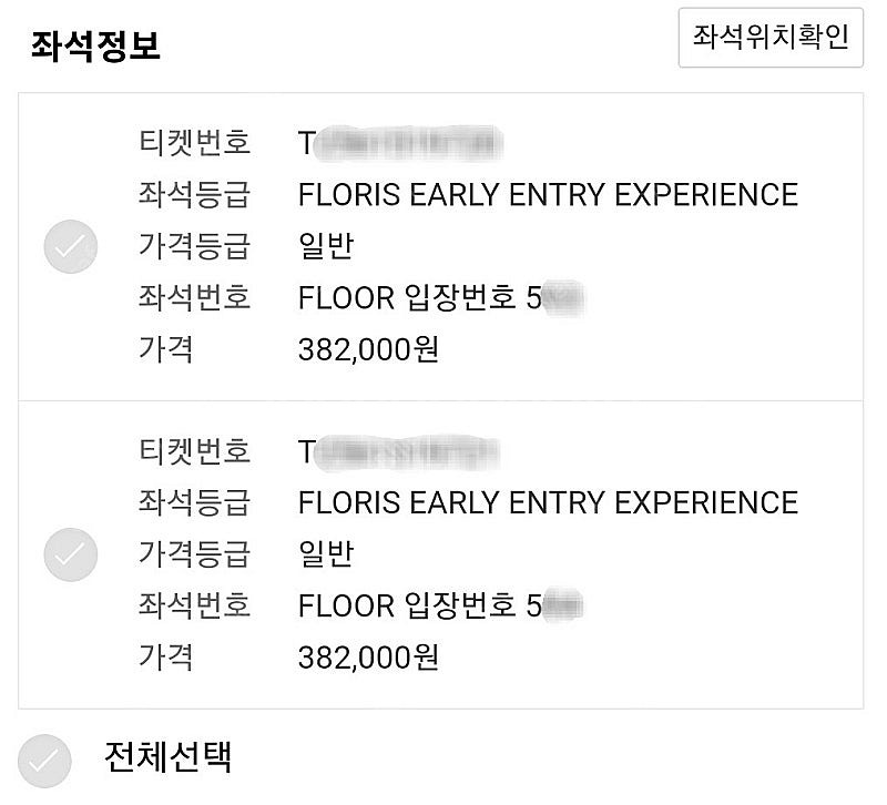 4월 22일 화요일 콜드플레이 콘서트 floris ea...--2