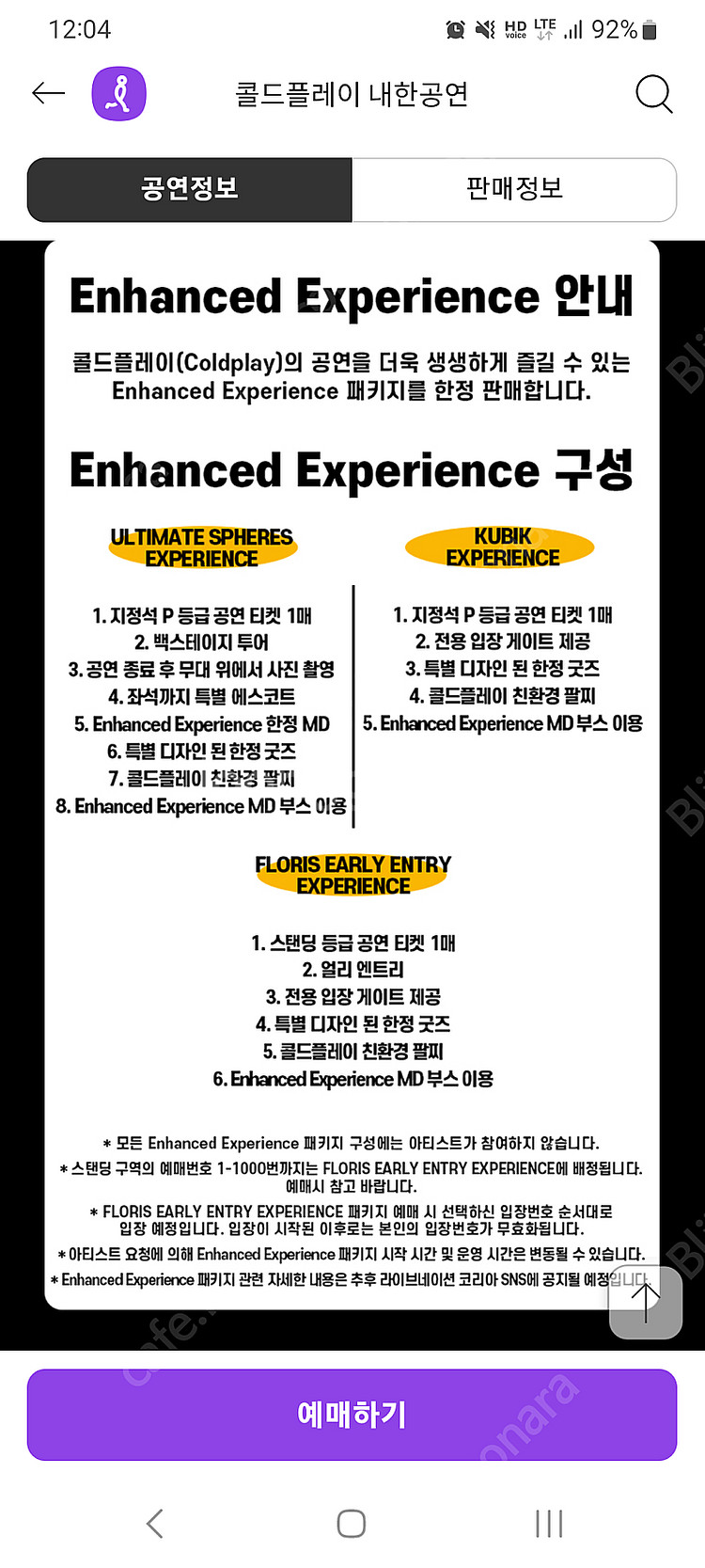 4월 22일 화요일 콜드플레이 콘서트 floris ea...--3