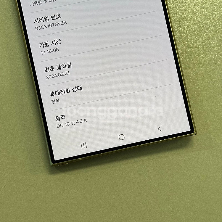 (대용량)갤럭시S24울트라 옐로우색상 512용량 미파손...--3