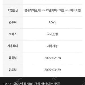 GS25 반값택배 만근 천원 할인 쿠폰