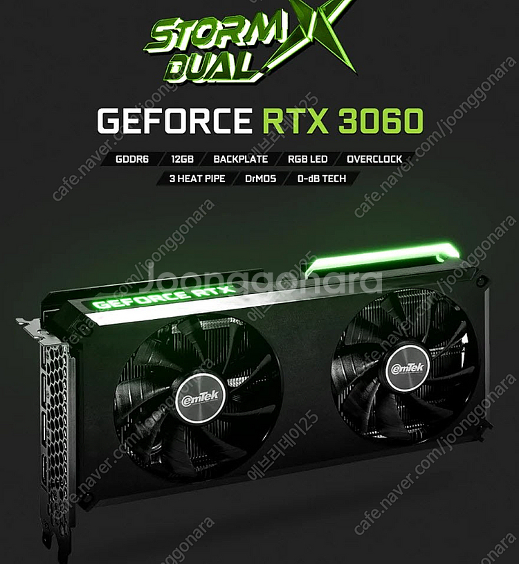 이엠텍 RTX 3060 DUAL OC 12GB 판매 합...--4