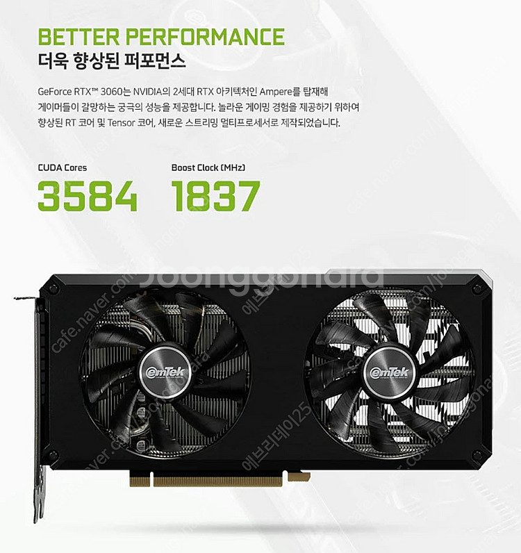 이엠텍 RTX 3060 DUAL OC 12GB 판매 합...--7