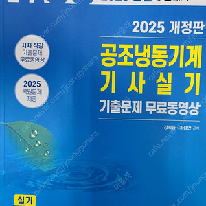 2025 한솔아카데미 공조냉동기계기사 실기 22,000원에 팝니다.