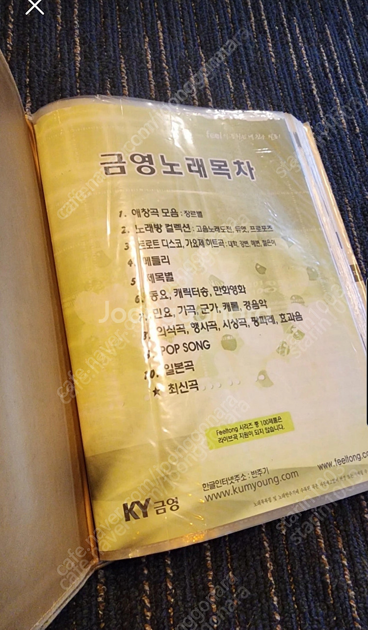 금영 노래방 책자 구해요 2016년이상이면 됩니다--2