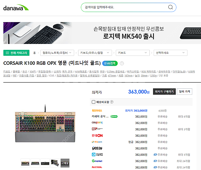커세어 키보드 K100 손목받침대 , K70 MK2 손...--2