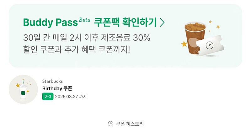 스타벅스 생쿠판매(3월 27일까지)--0