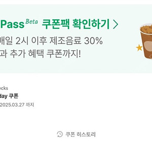 스타벅스 생쿠판매(3월 27일까지)