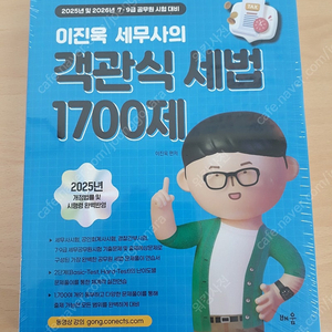 2025 이진욱 객관식 세법 1700제