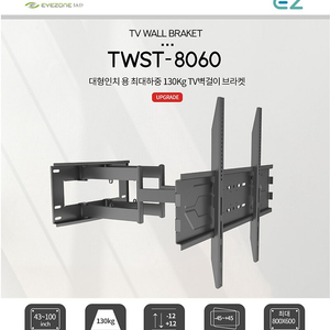 100인치 티비 벽걸이 브라켓 EZ TWST-8060 미개봉 신품