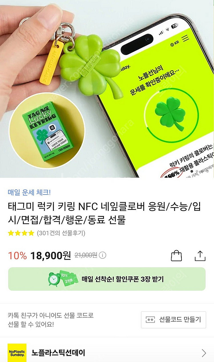 네잎클로버 nfc 키링--0
