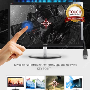 슈팅게임에 적합한 MOTV M230LEDfs2 HDMI 터치스크린 23인치