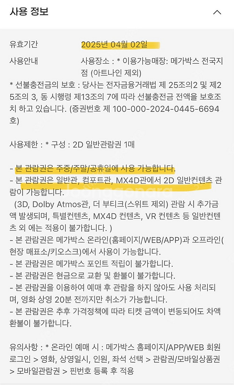 ===== 메가박스 영화 관람권 2매 일괄판매--2