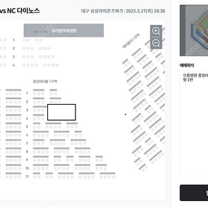 3월 27일(목) 삼성 vs NC 중앙테이블석 1자리 양도합니다.