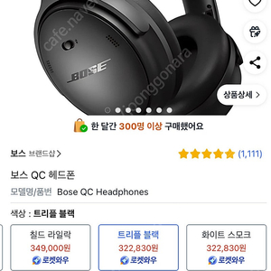 Bose qc 노캔 헤드폰 (보스 Qc45 후속 헤드폰) 블랙 색상 판매 합니다. (미개봉)