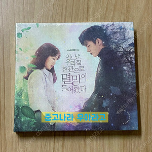 [CD] 어느 날 우리 집 현관으로 멸망이 들어왔다 OST