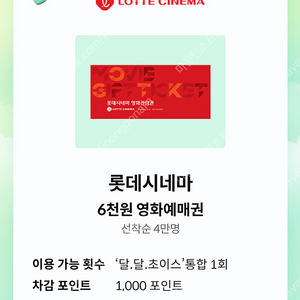 KT 롯데시네마 6천원 예매권 장당 1500원 2장 팝니다