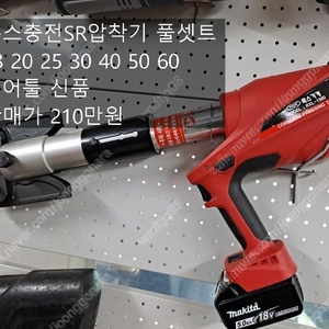 충전SR압착기+절단기 충전터미널압착기 +절단기