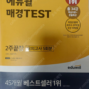 2023 에듀윌 매경test 2주끝장 판매합니다.